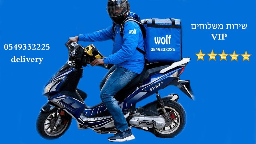 wolf لخدمات التوصيل لجميع انحاء البلاد